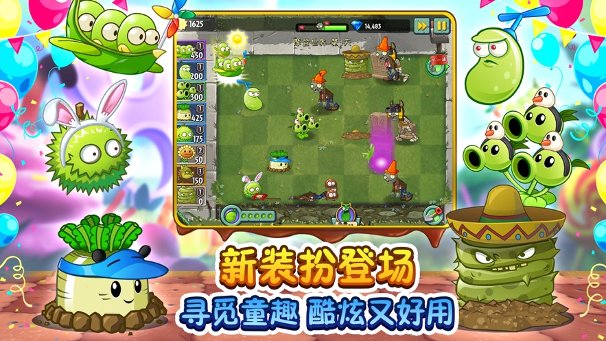 植物大戰(zhàn)僵尸22.6.6六一最新版全5階植物免費鉆石截圖4