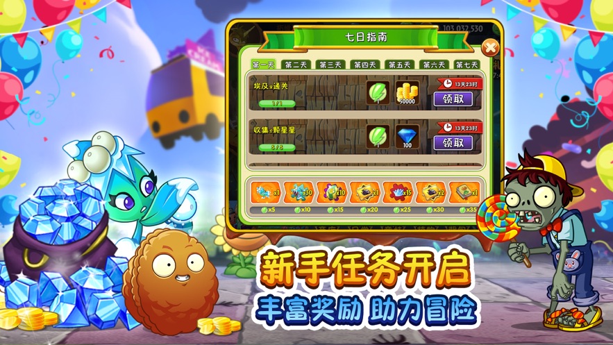 植物大戰(zhàn)僵尸22.6.6六一最新版全5階植物免費鉆石截圖2