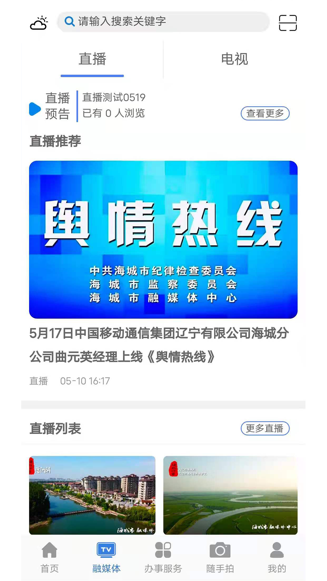 澄好辦APP客戶端截圖4