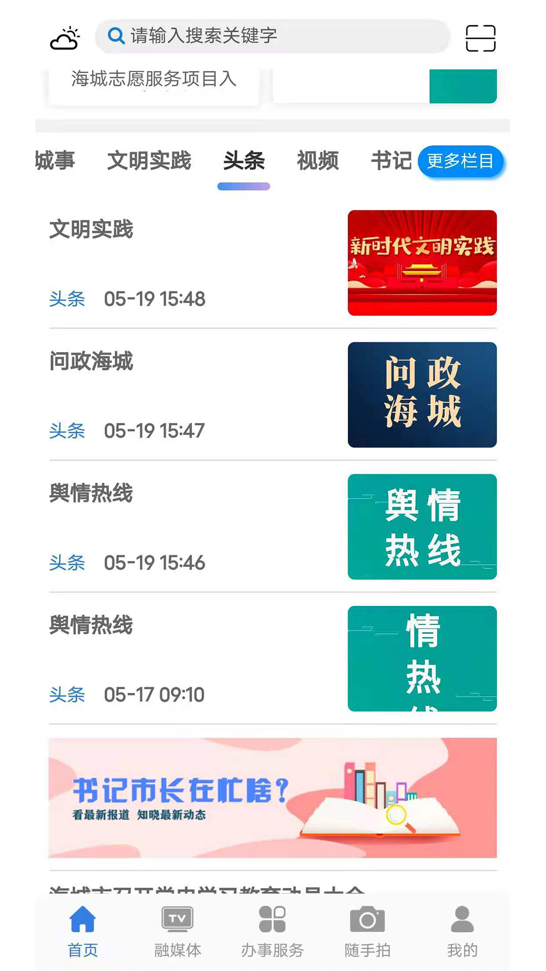 澄好辦APP客戶端截圖3