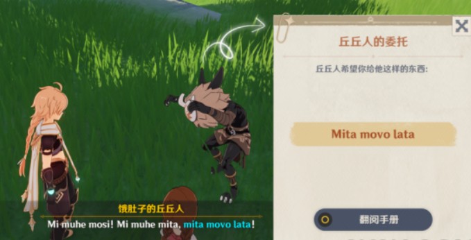 原神向丘丘人交付物品怎么做？丘丘人的委托任務(wù)攻略