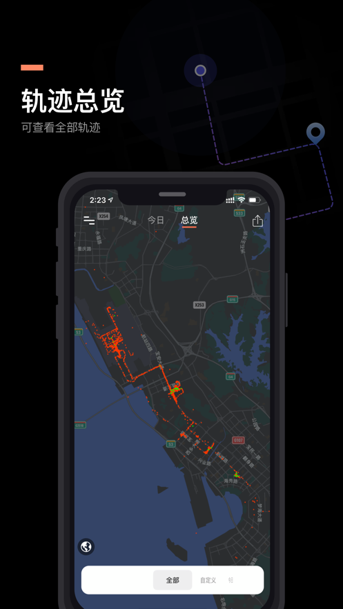 足跡app軟件安卓版最新截圖2