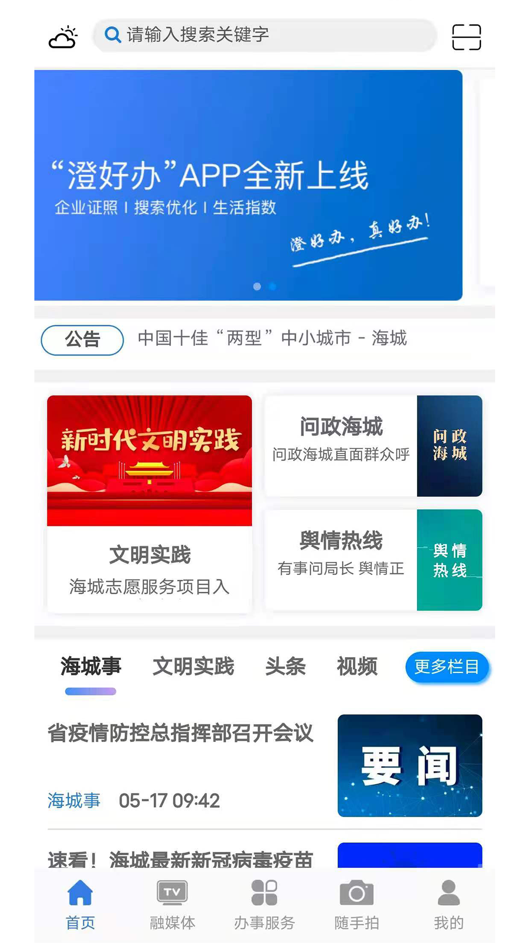 澄好辦APP客戶端截圖1