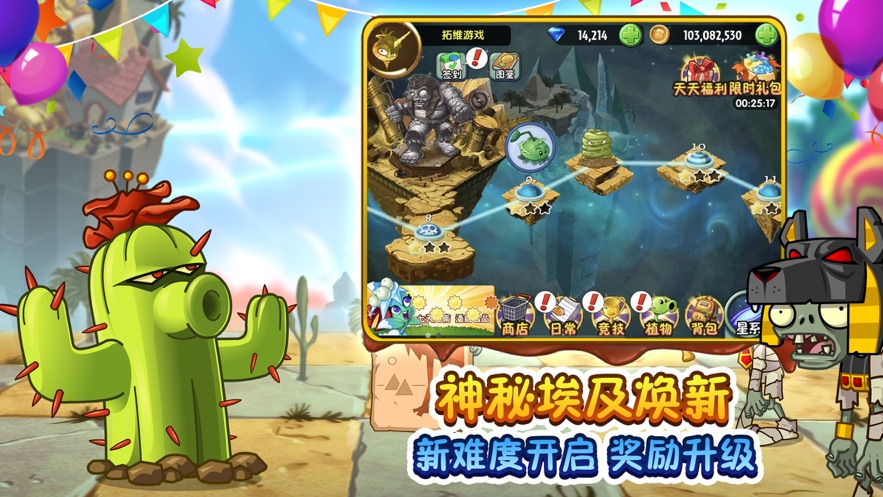 植物大戰(zhàn)僵尸22.6.6六一最新版全5階植物免費鉆石截圖1
