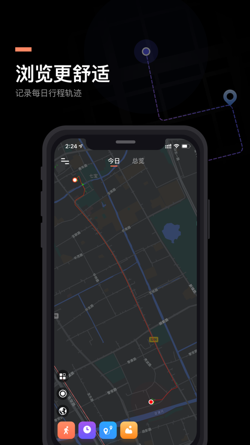 足跡app軟件安卓版最新截圖3