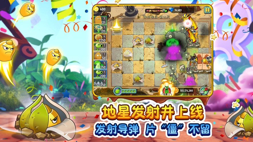 植物大戰(zhàn)僵尸22.6.6六一最新版全5階植物免費鉆石截圖5