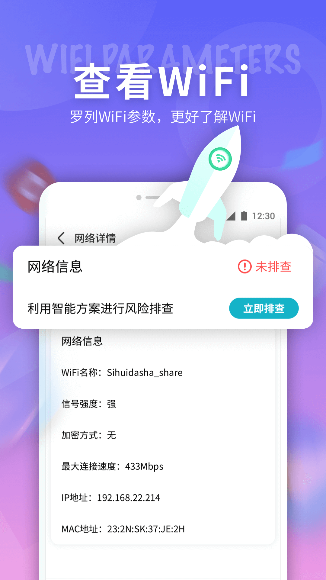 5G網(wǎng)絡精靈APP最新下載截圖3