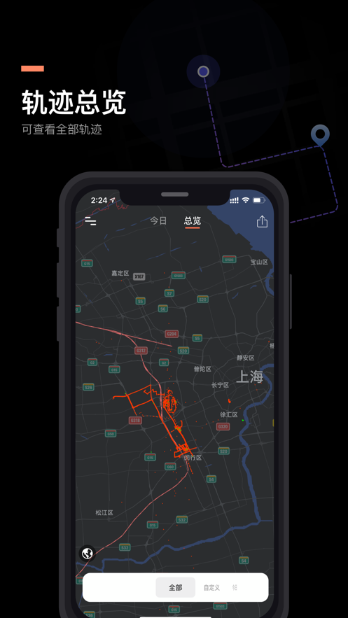 足跡app軟件安卓版最新截圖1