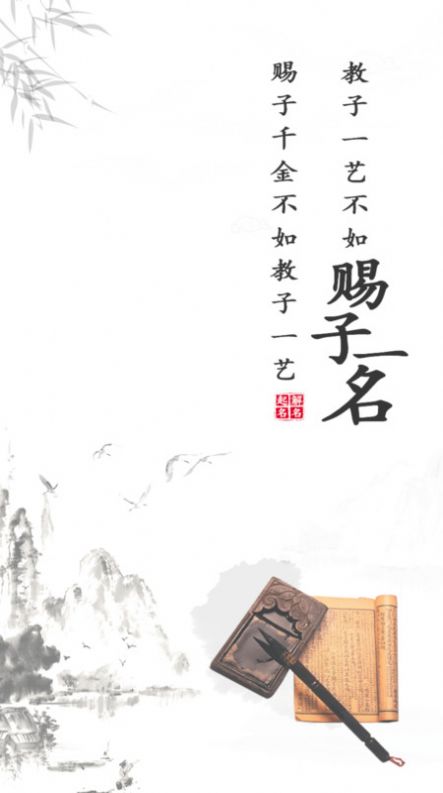 寶寶起名八字取名app手機版截圖1