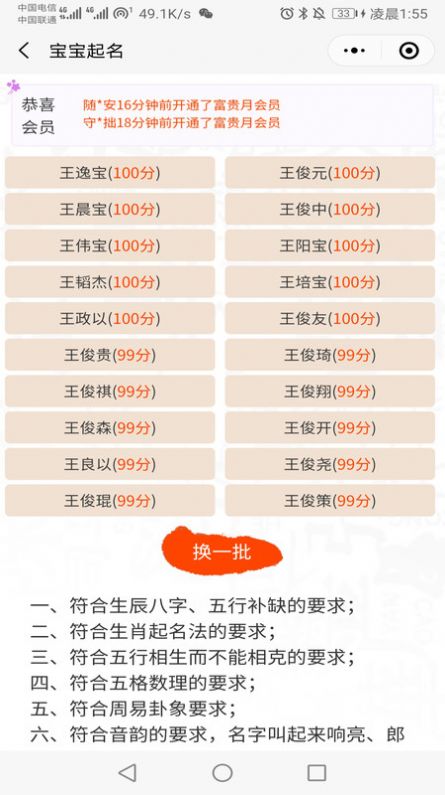 寶寶起名八字取名app手機版截圖3