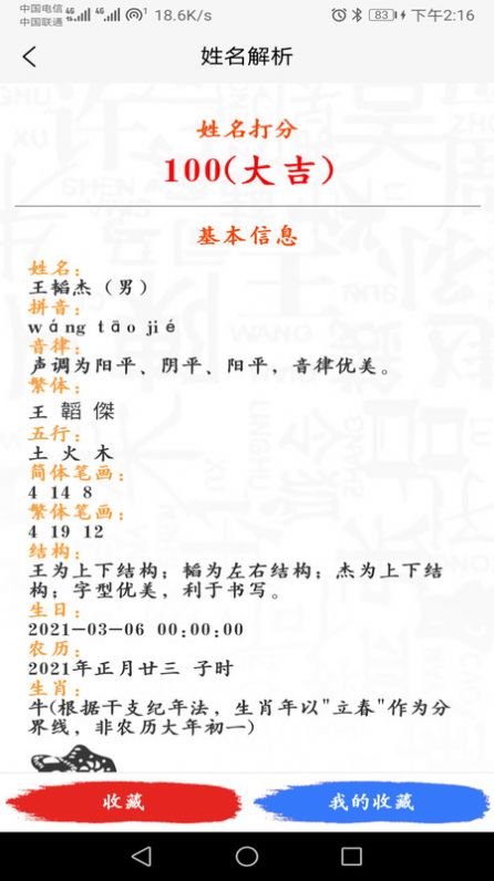 寶寶起名八字取名app手機版截圖2