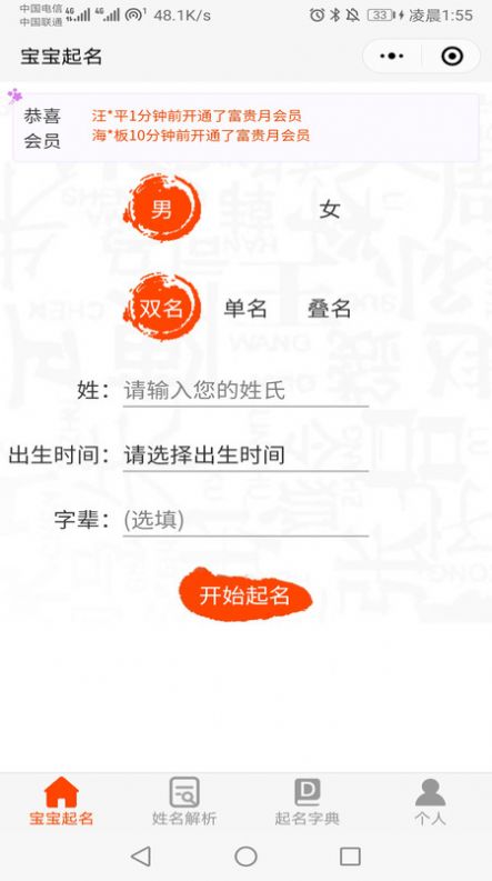 寶寶起名八字取名app手機版截圖4