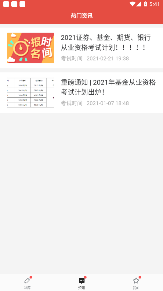 德德考試app最新版截圖4