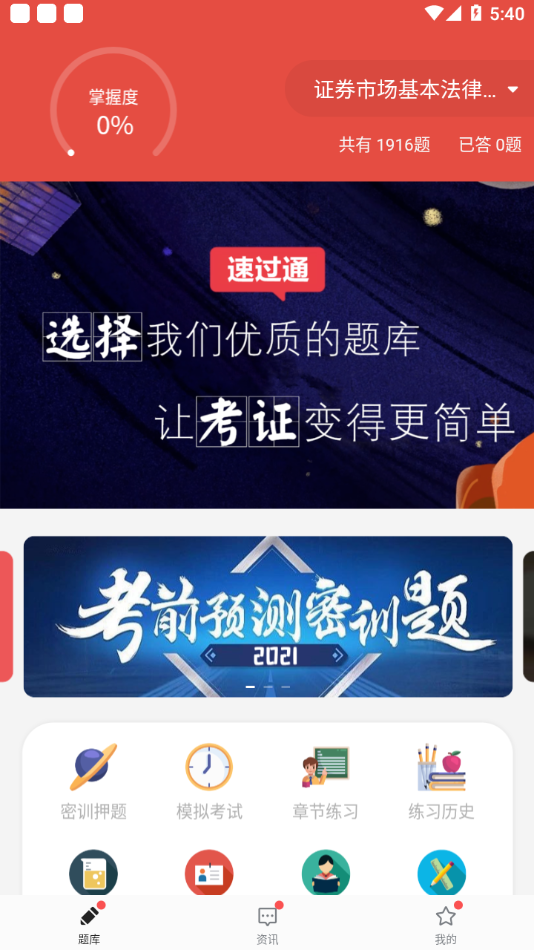德德考試app最新版截圖2