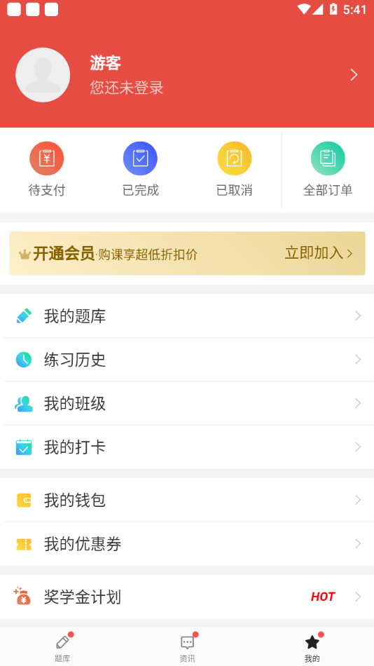 德德考試app最新版截圖1