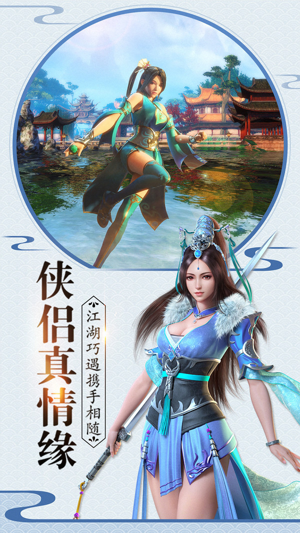 一劍問(wèn)情武俠情緣手游安卓版截圖3