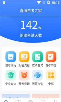 青海自考之家app安卓版截圖1