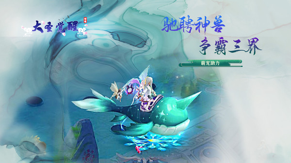 大圣覺醒夢(mèng)回西游手游安卓版截圖1