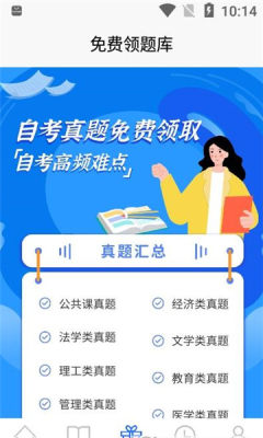 青海自考之家app安卓版截圖2