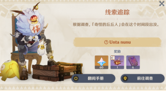原神折箭覓蹤丘丘語中文翻譯大全：折箭覓蹤丘丘語關(guān)鍵詞對照表