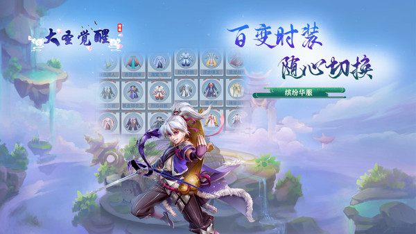 大圣覺醒夢(mèng)回西游手游安卓版截圖4