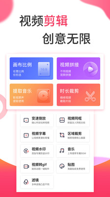 視頻制作軟件app下載截圖4