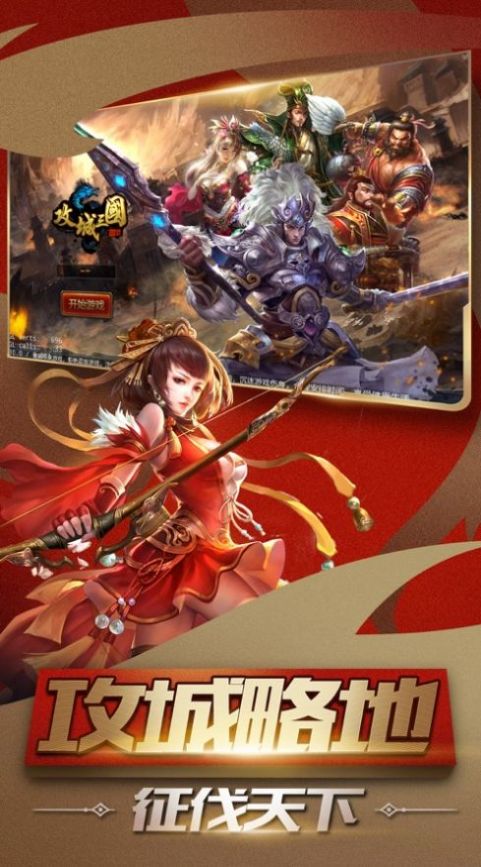 權(quán)縱天下國(guó)戰(zhàn)游戲公測(cè)版截圖4