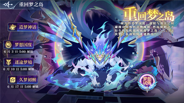 奧奇?zhèn)髡f(shuō)手游夢(mèng)想試煉攻略大全：終極夢(mèng)想試煉全關(guān)卡通關(guān)陣容攻略