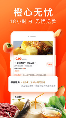 橙心優(yōu)選橙果之家app下載安裝蘋果版截圖2