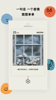 MOODA心情日記下載正版最新版2021截圖1