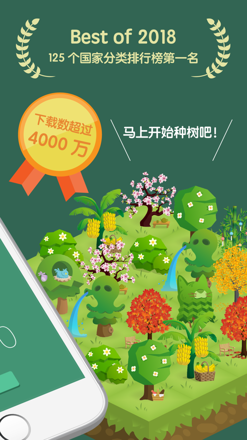 Forest 专注森林2021下载最新版本免费2