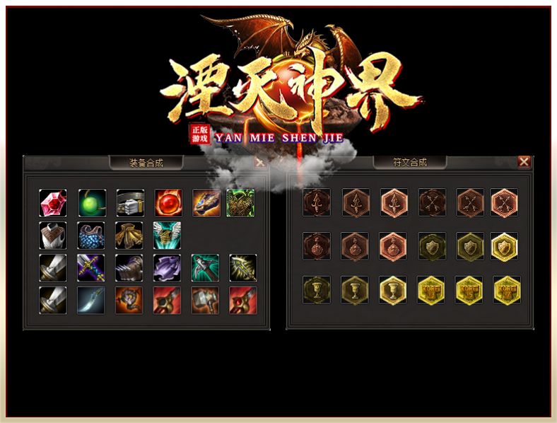 湮滅神界傳奇版游戲最新版截圖2
