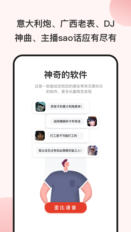 一秒語音包變聲器App版截圖2