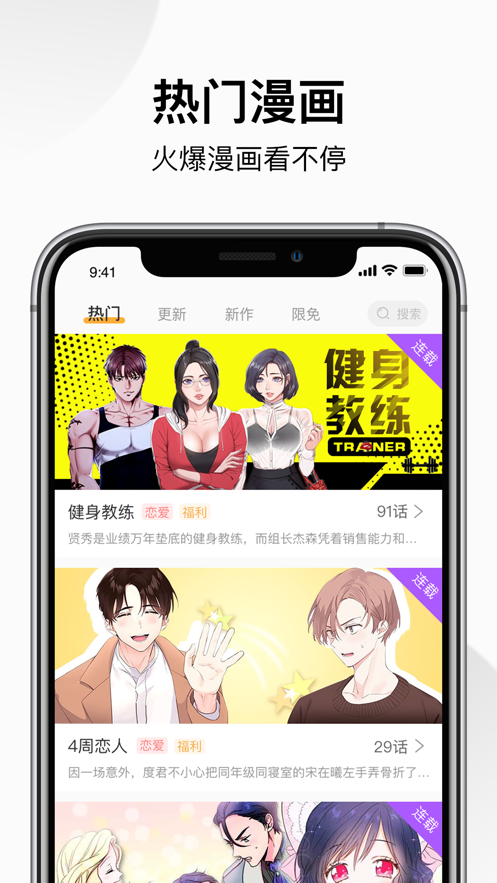 貍番漫畫(huà)軟件APP下載最新版截圖4
