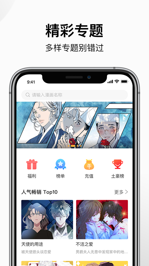 貍番漫畫(huà)軟件APP下載最新版截圖2