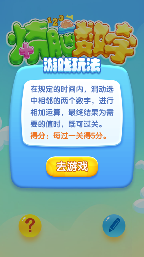 燒腦數(shù)字游戲紅包版截圖2