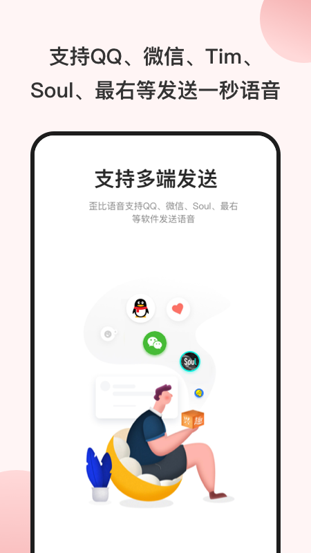 一秒語音包變聲器App版截圖3