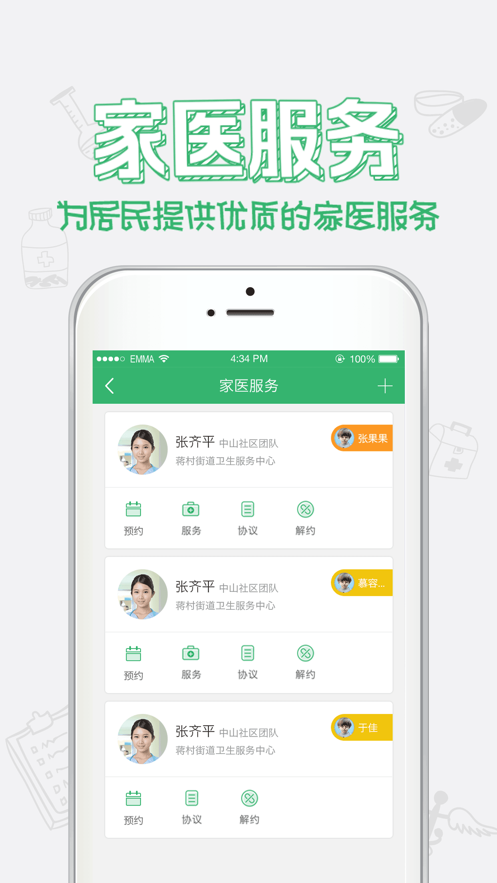 健康中山app下載3.62最新版截圖1