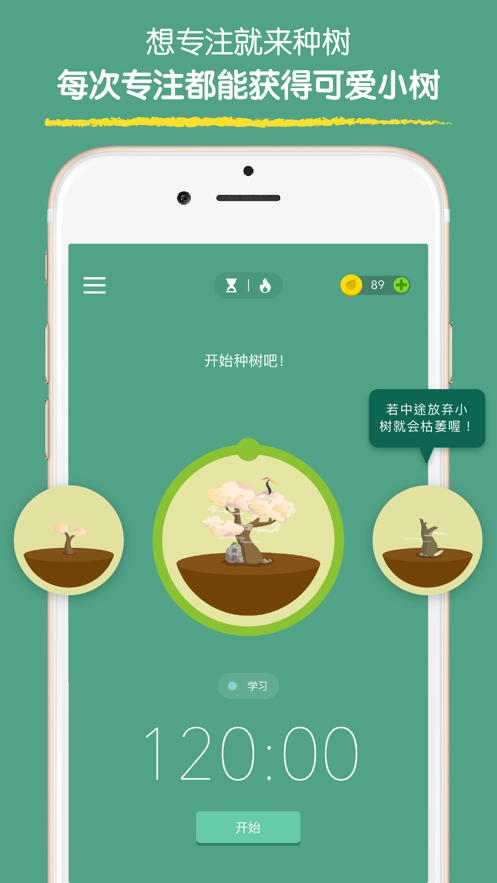 Forest 专注森林2021下载最新版本免费3