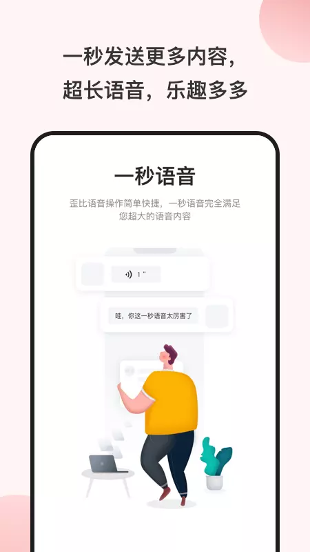 一秒語音包變聲器App版截圖4