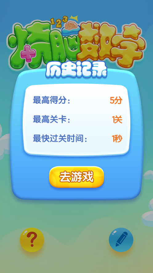 燒腦數(shù)字游戲紅包版截圖1