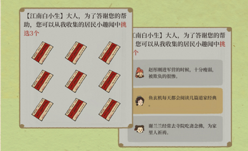 江南百景圖趣聞圖鑒怎么獲得？趣聞圖鑒全收集攻略