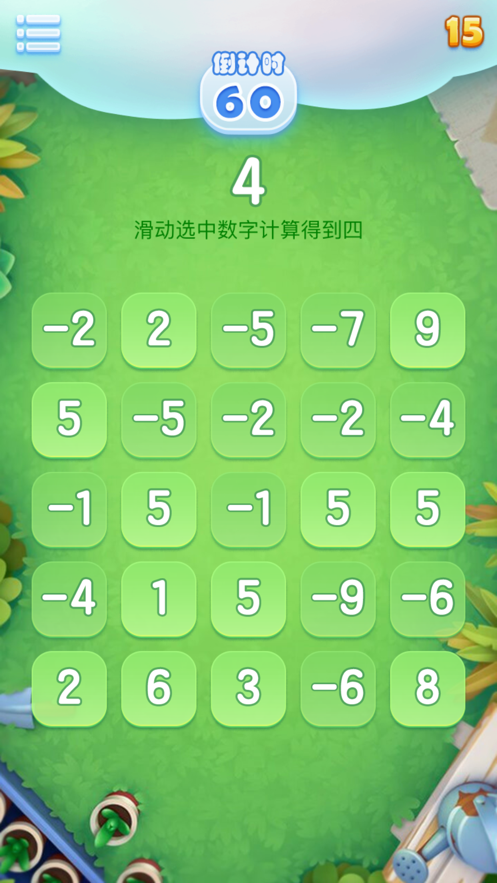 燒腦數(shù)字游戲紅包版截圖3