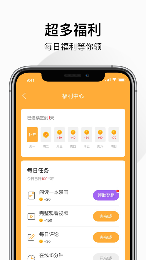 貍番漫畫(huà)軟件APP下載最新版截圖3