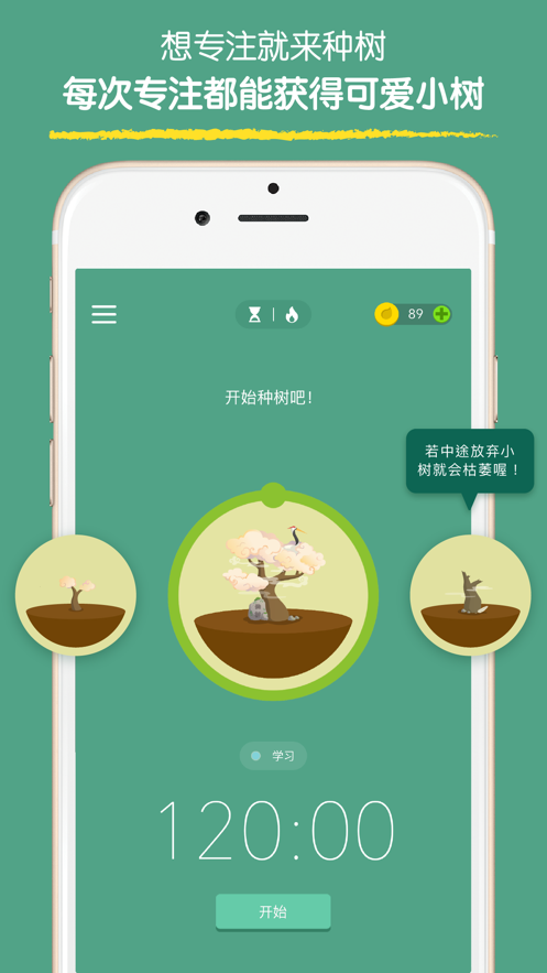 Forest 专注森林下载新版本截图3: