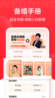婚禮紀(jì)APP下載電子請(qǐng)?zhí)螺d2021截圖2