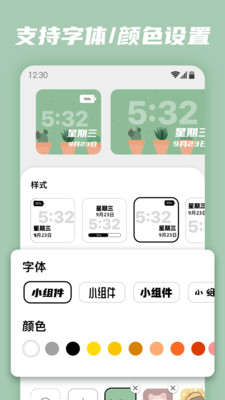 百变小组件APP安卓手机版下载安装截图3: