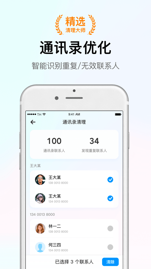 智能清理大師免費下載蘋果最新版本截圖3