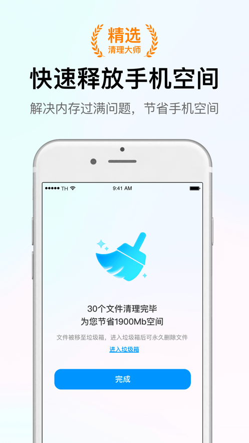 智能清理大師免費下載蘋果最新版本截圖1
