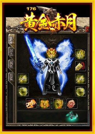 黃金赤月傳奇176手游版截圖2
